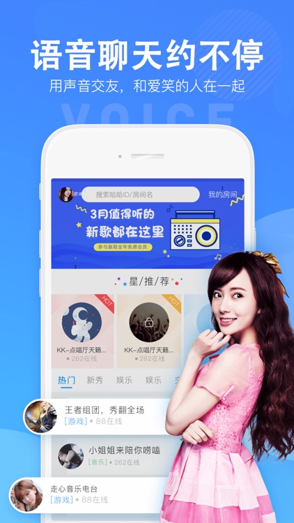 哈哈语音-三秒结交朋友，即刻语音开聊 screenshot-4