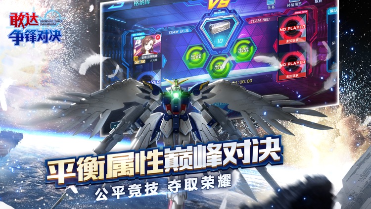 敢达 争锋对决 screenshot-6