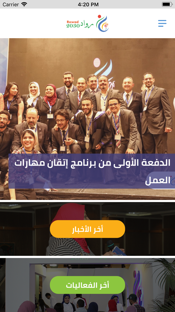 رواد 2030 - Rowad 2030