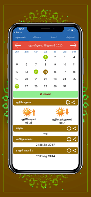 Tamil Calendar 2020(圖5)-速報App