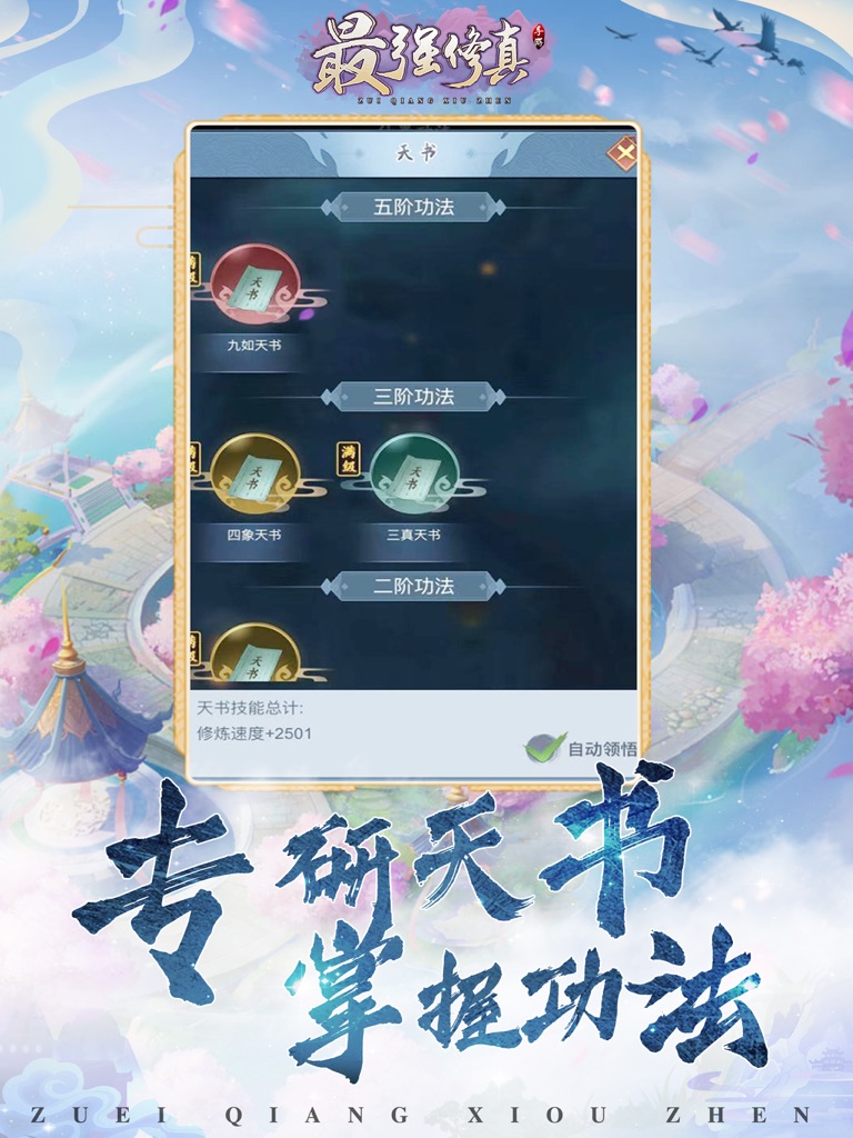 【图】最强修真-挂机修炼成仙(截图3) 【图】最强修真-挂机修炼成仙(截图3)