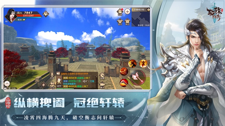 轩辕传奇 screenshot-4