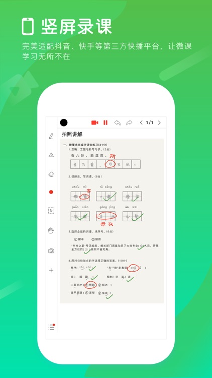 汗微•微课宝-微课制作直播教学神器