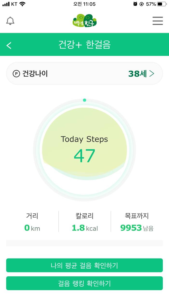 백년친구 헬스케어