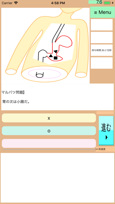 君もなれる医療秘書3級DrAnime(ドクターアニメ)クイズ screenshot 4
