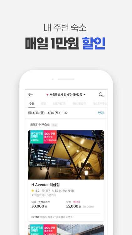야놀자 screenshot-3