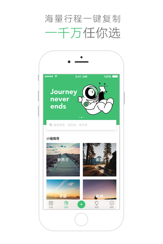 行程助手-出境游旅行规划专家 screenshot 3
