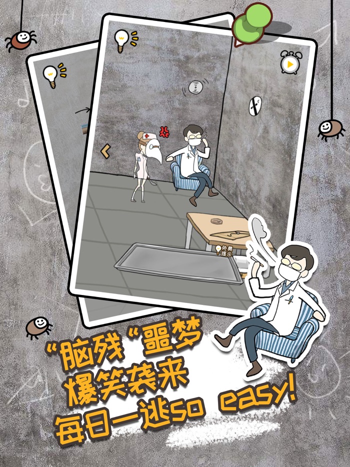 逃离医院不容易 - 层层闯关逃离医院