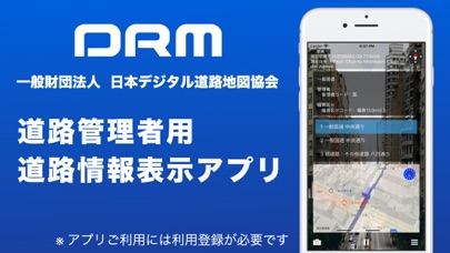 How to cancel & delete DRM 道路管理情報 from iphone & ipad 1