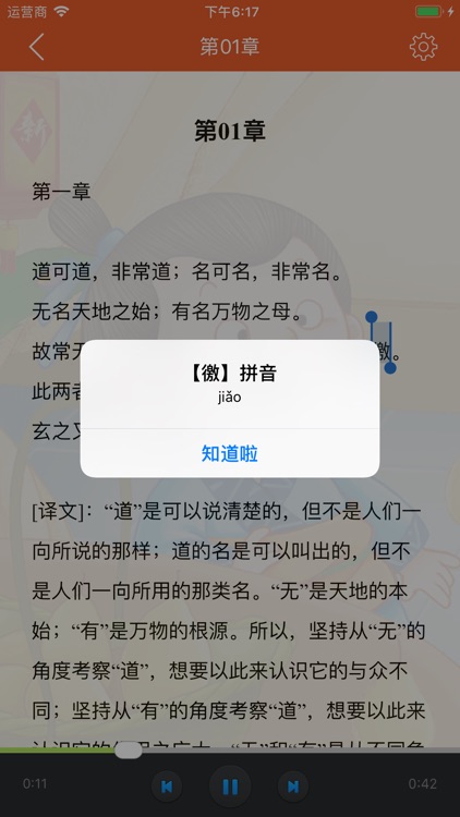 国学经典道德经 - 有声音频含文本 screenshot-3