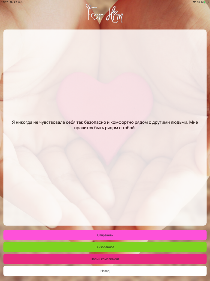 Комплименты мужчинам