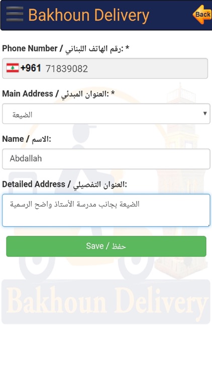 Bakhoun Delivery screenshot-6