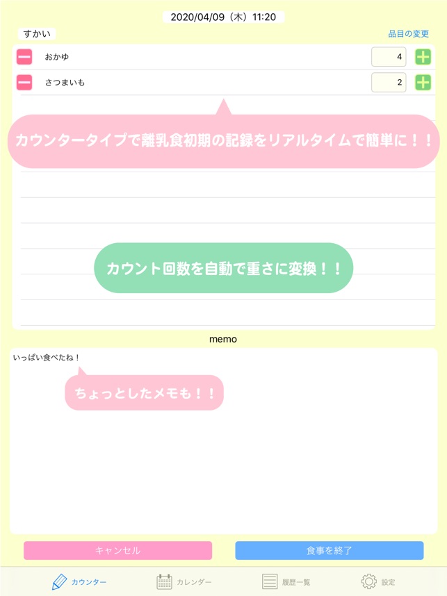 離乳食カウンター 離乳食の記録をサポート をapp Storeで