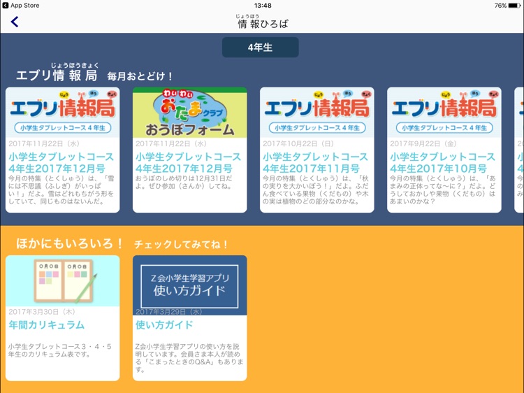 Z会小学生学習アプリ screenshot-3