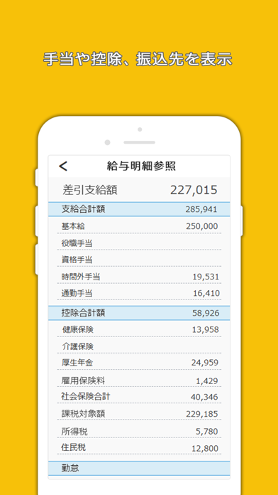 Edge Tracker 給与明細参照のスクリーンショット3 Edge Tracker 給与明細参照のスクリーンショット3