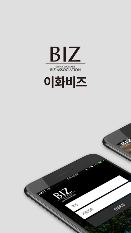 이화비즈의 회원수첩 어플리케이션 (회원전용)