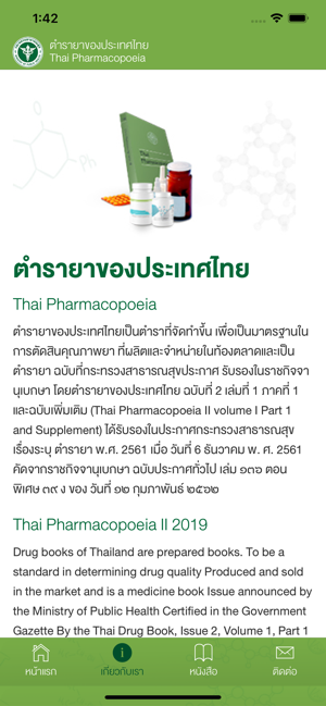 Thai Pharmacopoeia(圖2)-速報App