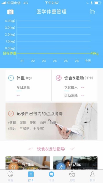医学体重管理 screenshot 2