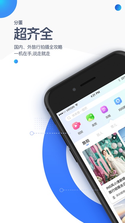 分蛋-结婚必用婚礼APP