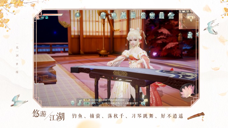 花与剑 screenshot-8
