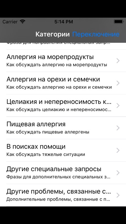 Food Allergies - Russian screenshot-5