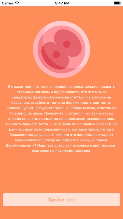 Беременна ли ты?