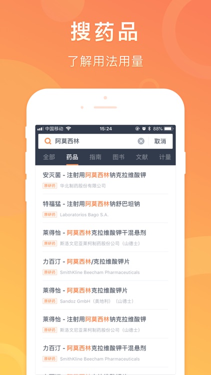 医口袋 - 执业医师的临床诊疗助手 screenshot-3