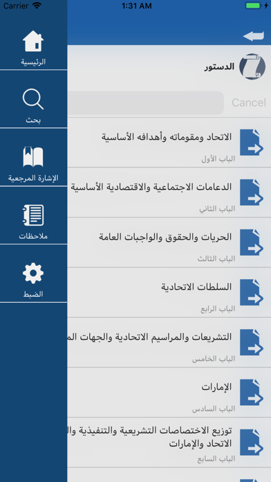 UAE-Laws screenshot 2