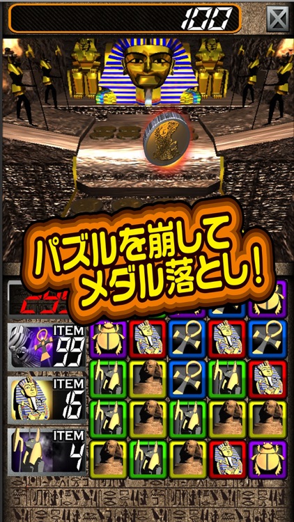 トレジャーパズル黄金の泉 screenshot-0