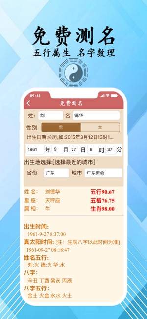 周易生辰八字取名起名 宝宝取名必用起名软件on The App Store