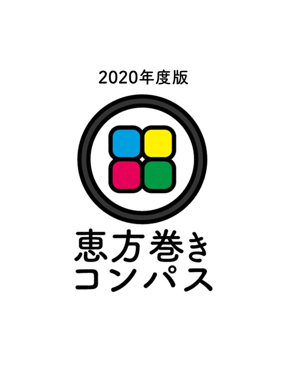 【图】【2020年】恵方巻きコンパス（えほうまきこんぱす）(截图3)