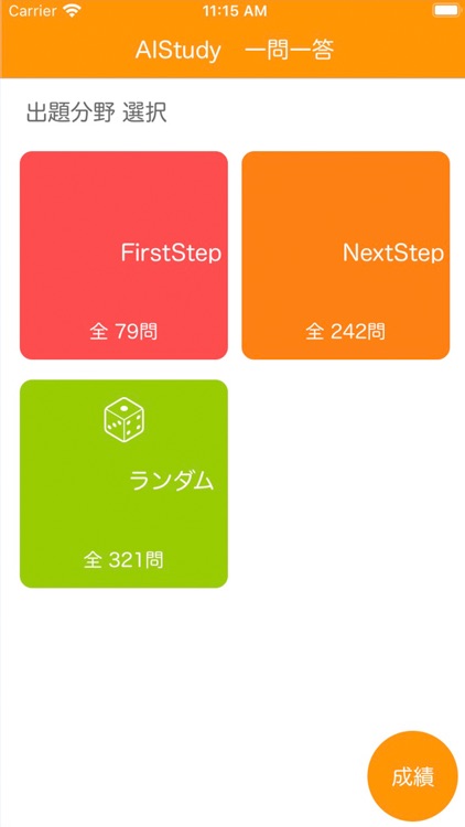 AIStudy G検定対策