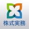 三井住友信託銀行が提供する株式実務や株主総会関連の情報発信アプリです。