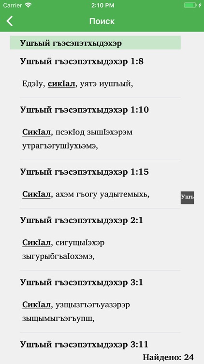 Proverbs in Adyghe screenshot-9