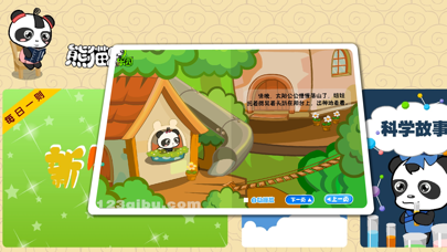 熊猫乐园故事-原创素质教育故事 screenshot 4