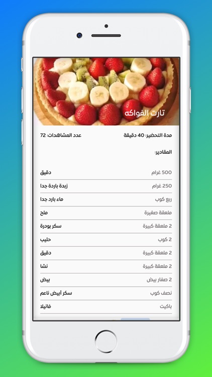 اكلاتك - وصفات طبخ شهية screenshot-4