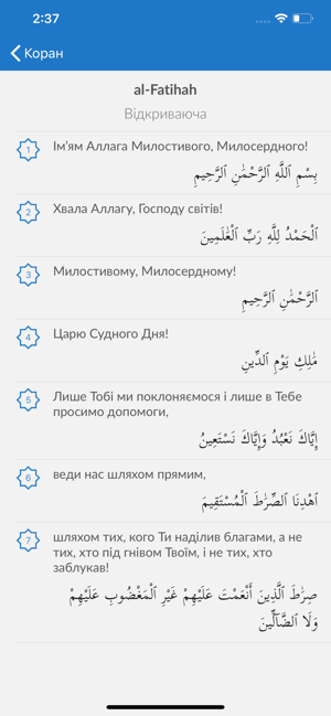 QuranUA(圖2)-速報App