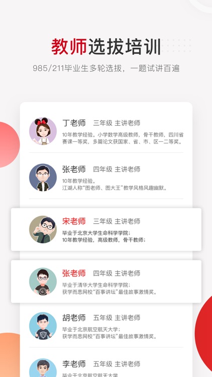 学而思网校-中小学生互动学习辅导平台