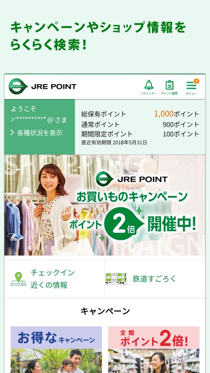 JRE POINT アプリ- Suicaでポイントをためよう