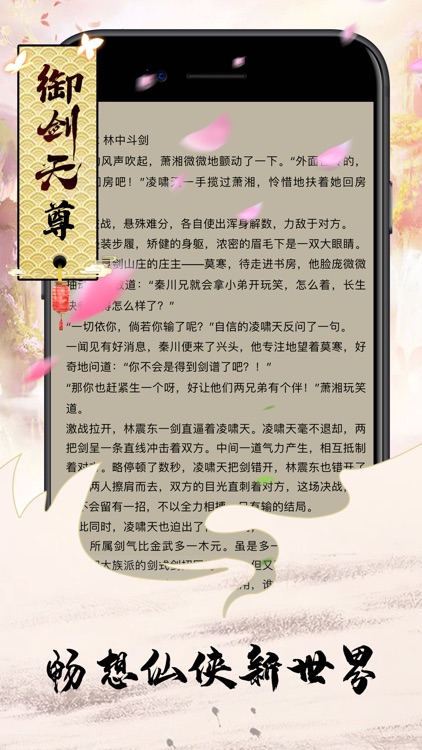 御剑天尊—全新仙侠大作重磅推荐 screenshot-3