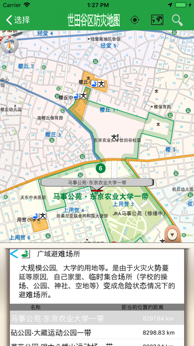 世田谷区防灾地图 screenshot 3