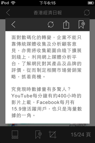 香港經濟日報 電子報-高清 - náhled