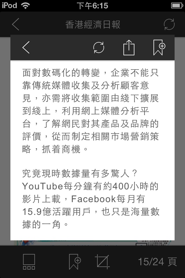 香港經濟日報 電子報-高清 screenshot 4