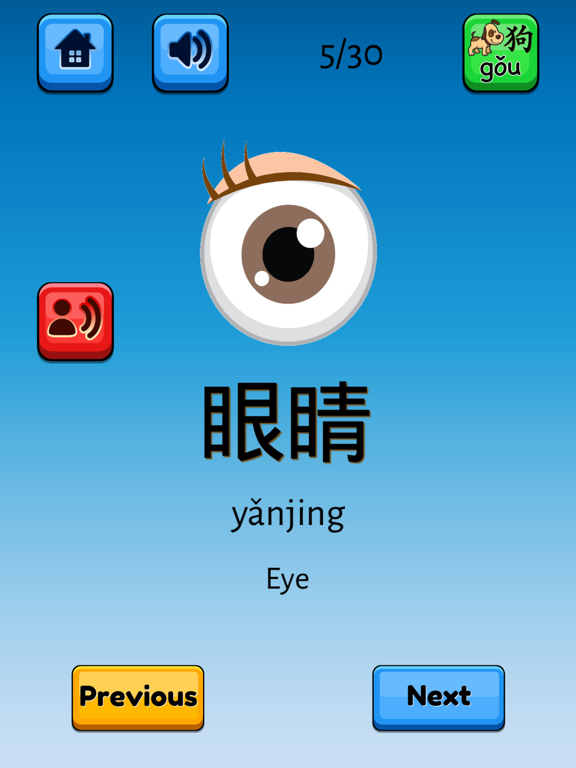 Fun Chinese Flashcards screenshot 4