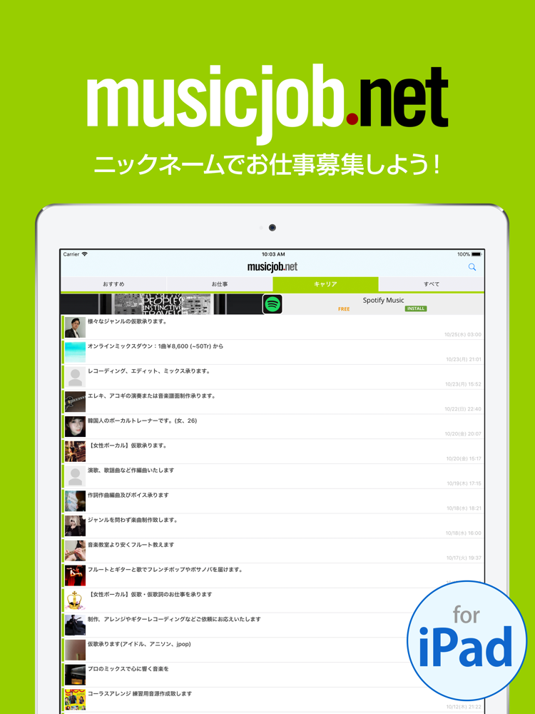 音楽の仕事探すならミュージックジョブネット App For Iphone Free