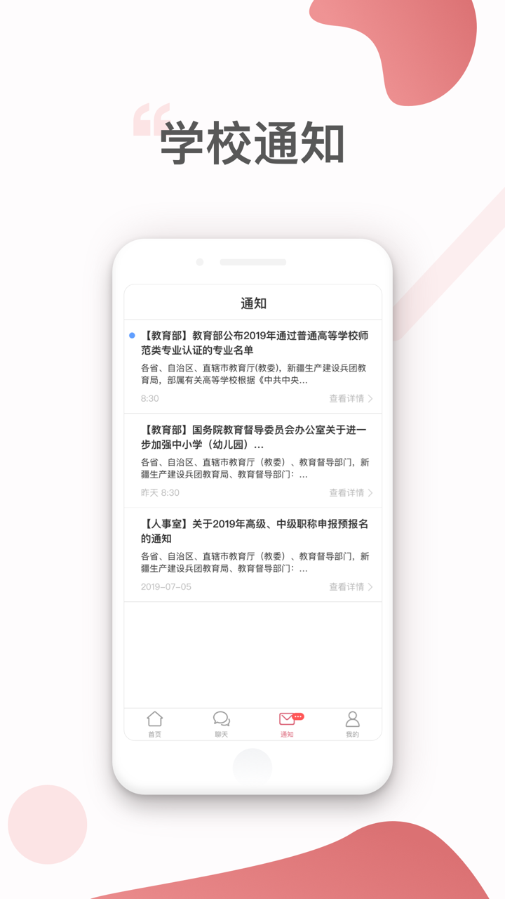 家校智联 screenshot 4