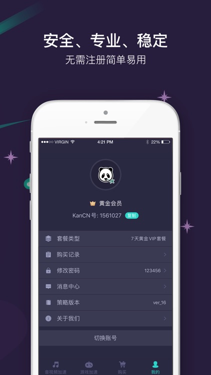 KanCN - 海外党回国加速器 screenshot-3
