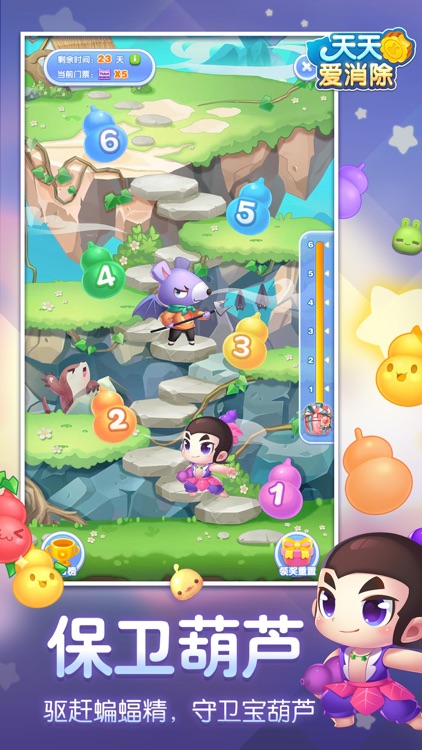 天天爱消除 screenshot-3