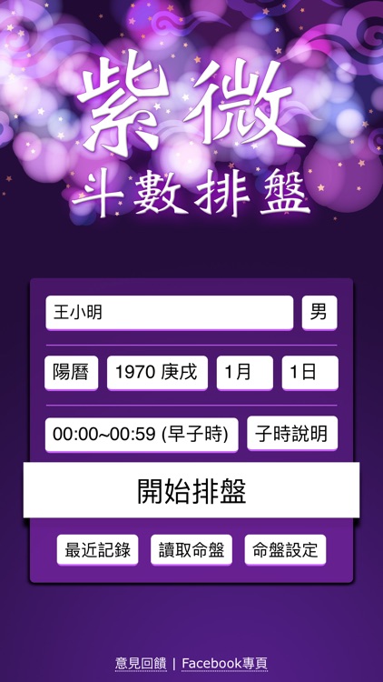紫微斗數排盤