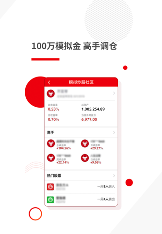 五矿证券-股票炒股 证券开户 交易基金 screenshot 4